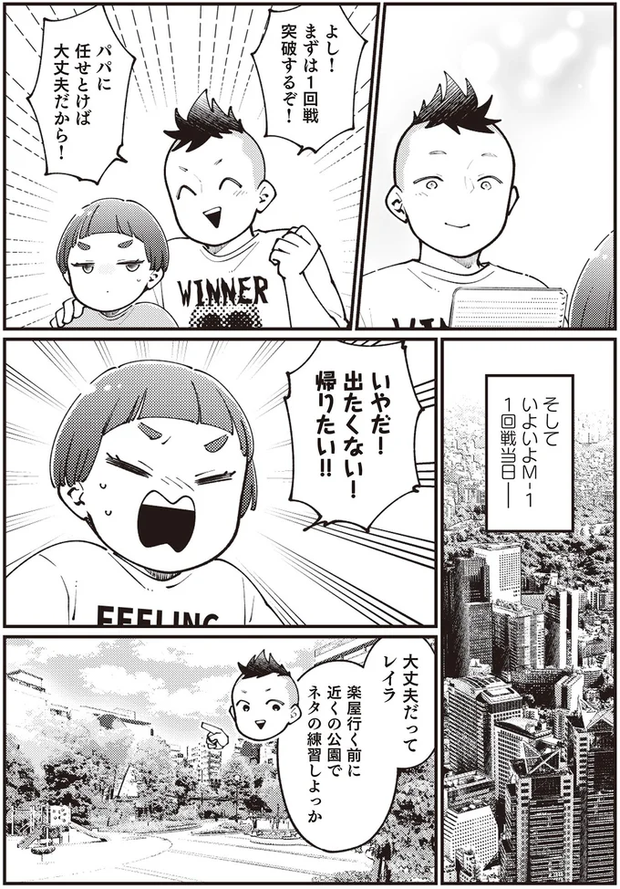 『親子漫才！』 14797122.webp