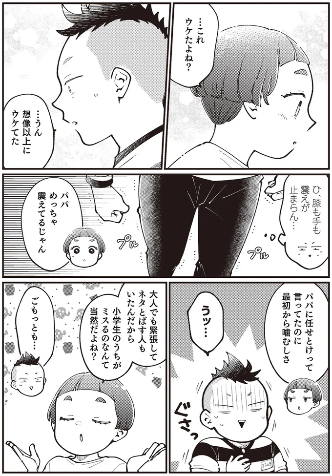 娘の前で号泣するシングルファザー。完熟フレッシュとしてデビューした直後...／親子漫才！ 14797126.webp