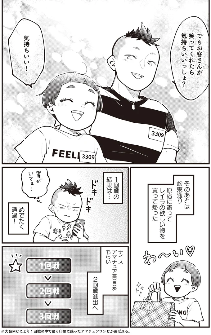 娘の前で号泣するシングルファザー。完熟フレッシュとしてデビューした直後...／親子漫才！ 14797127.webp