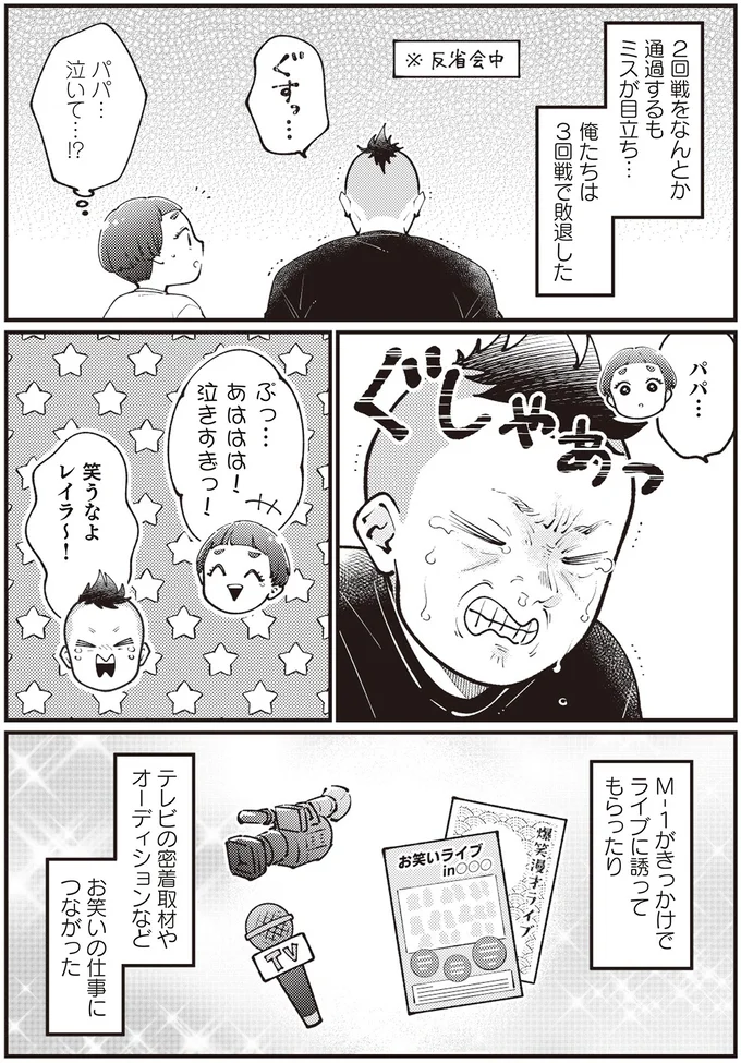 娘の前で号泣するシングルファザー。完熟フレッシュとしてデビューした直後...／親子漫才！ 14797128.webp