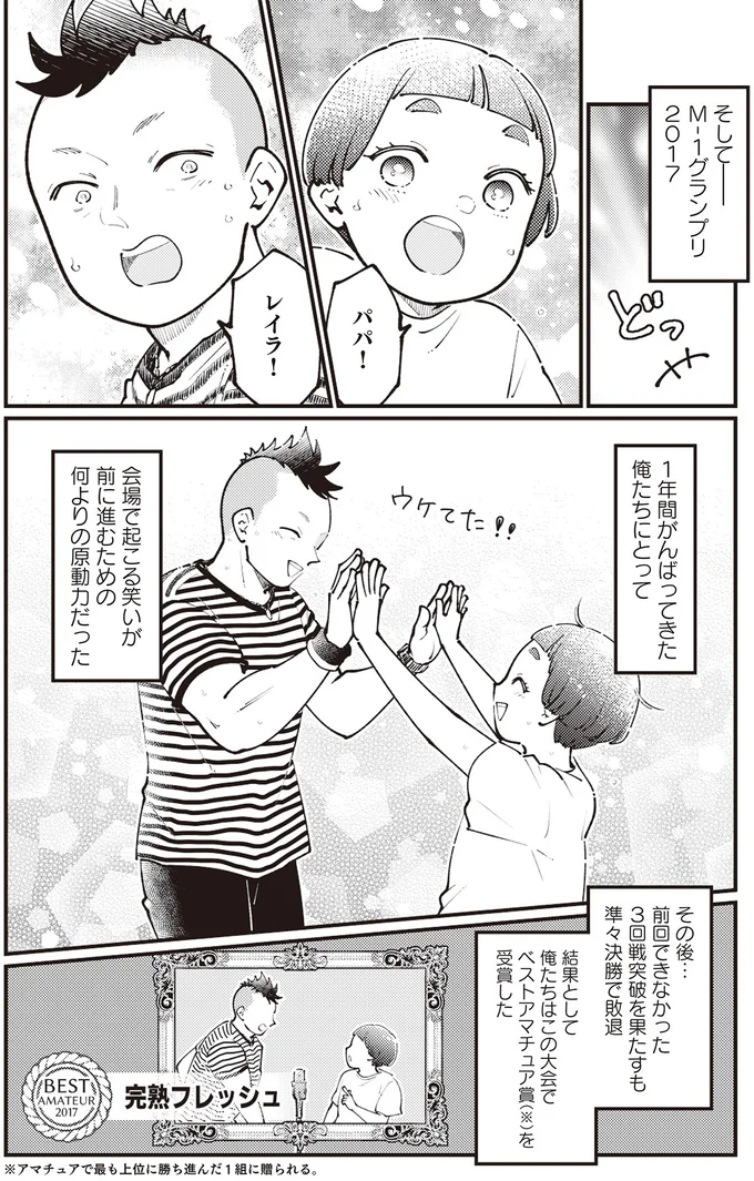 『親子漫才！』 14797131.webp