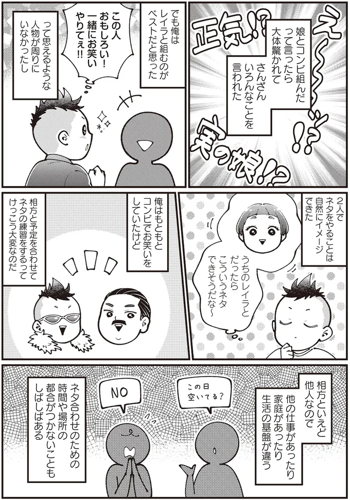 なぜ実の親子で漫才コンビを組んだのか？ さんざんいろんなことを言われたけれど...／親子漫才！ 14797228.webp