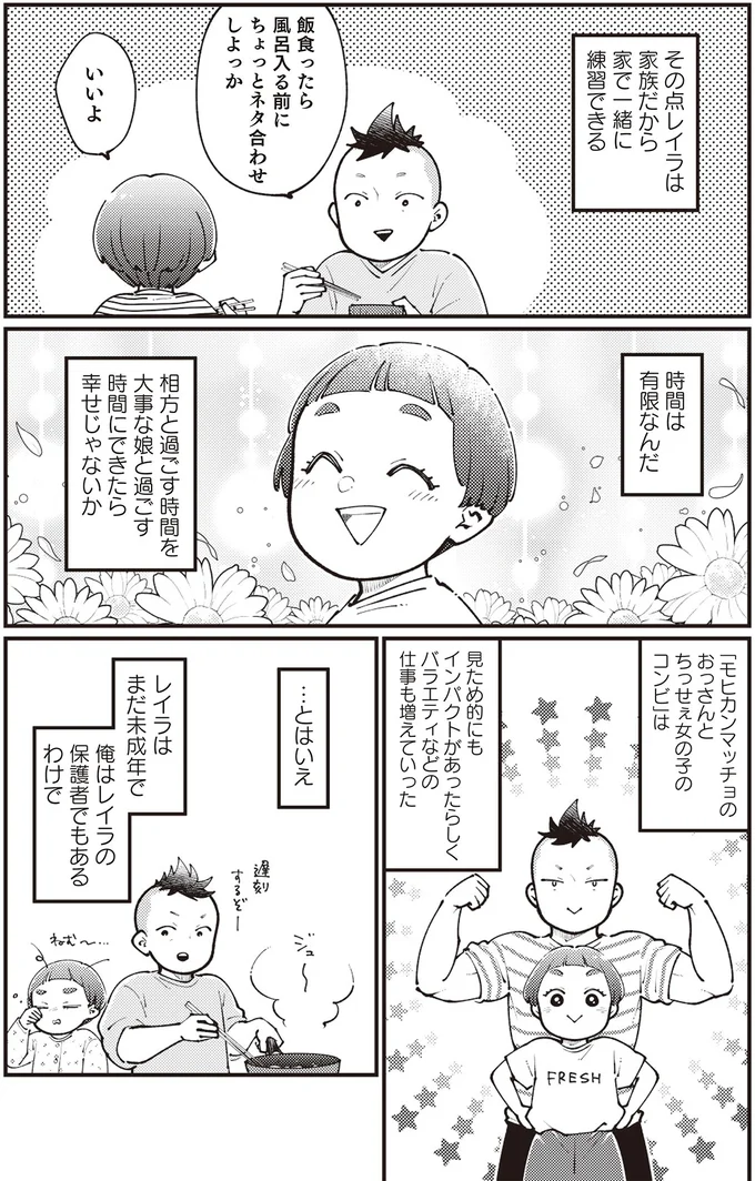 なぜ実の親子で漫才コンビを組んだのか？ さんざんいろんなことを言われたけれど...／親子漫才！ 14797229.webp