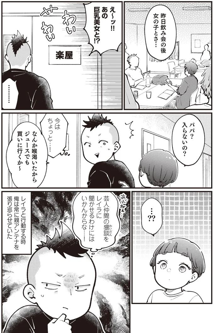 なぜ実の親子で漫才コンビを組んだのか？ さんざんいろんなことを言われたけれど...／親子漫才！ 14797230.webp