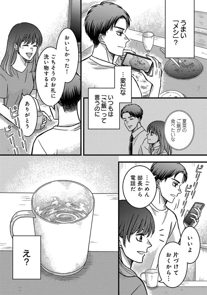 『夜顔　私が知らない、夫の秘密。1』 35.webp