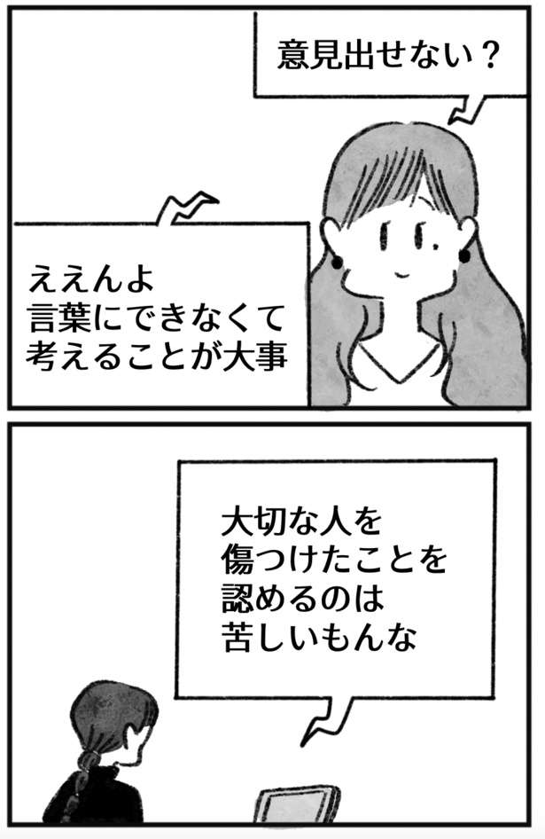 魅力的な彼女には、奇妙な「違和感」が...読み進めるほど謎が深まるミステリーコミックエッセイが話題 12.jpg