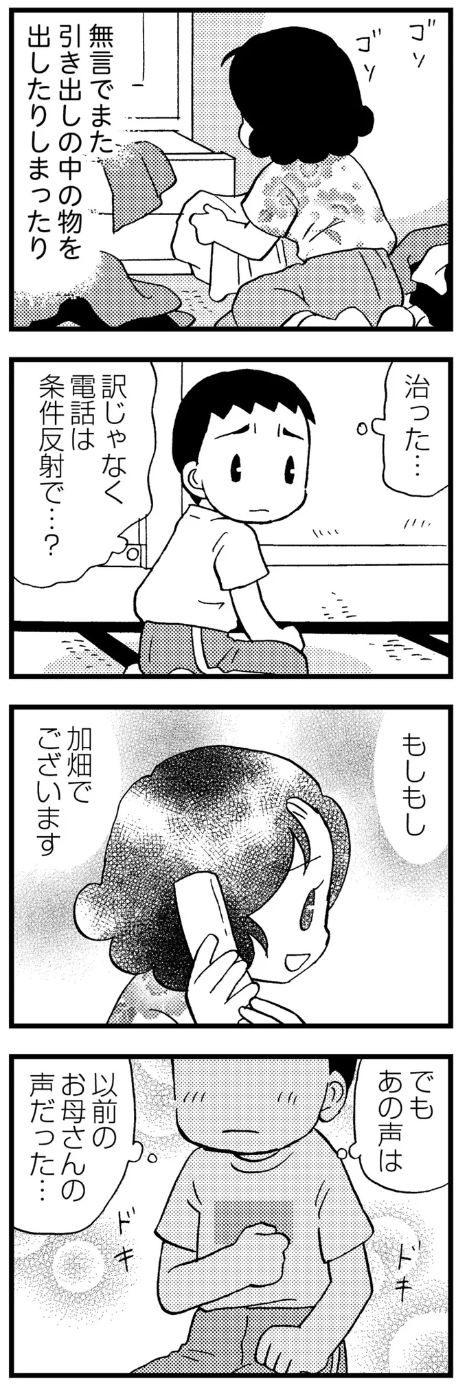 お母さん、僕のこと見てる？認知症の母を見守りながら募る悲しみ／48歳で認知症になった母 148.webp