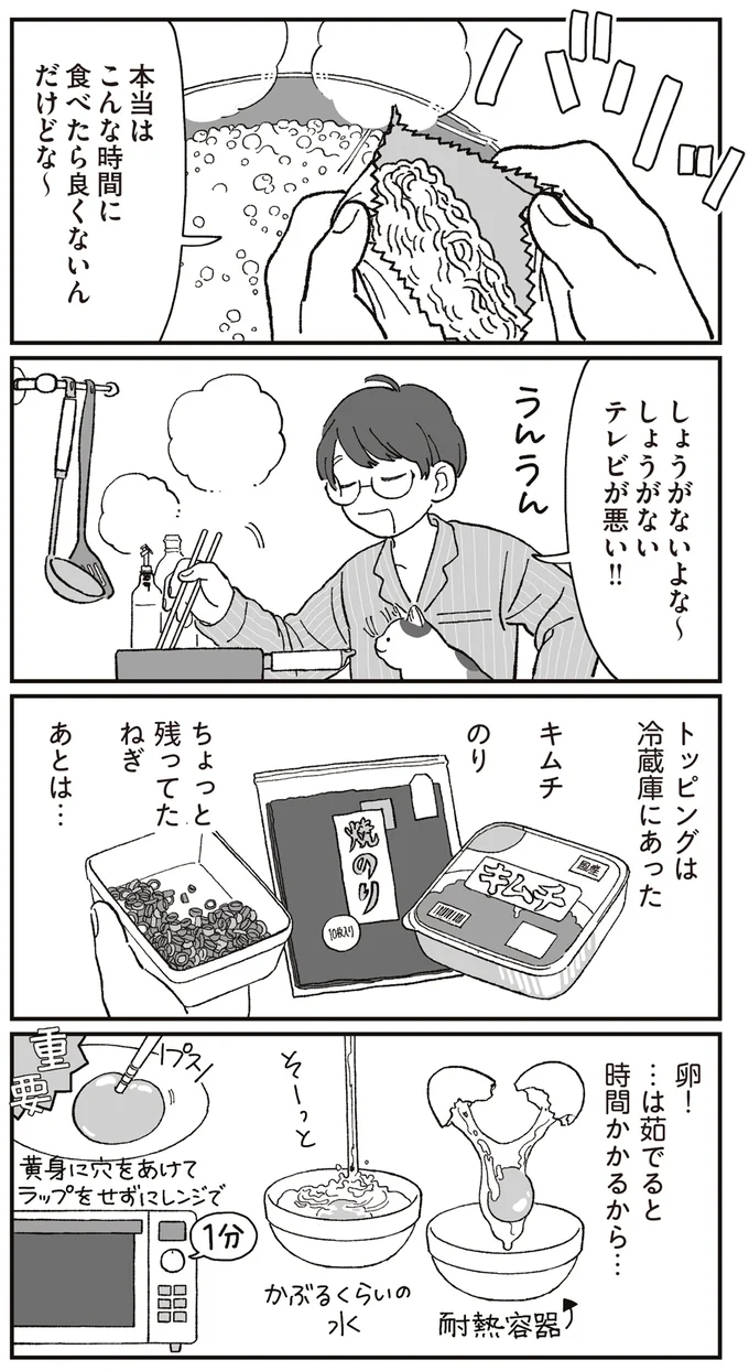 『ぱじゃまご飯』 14801384.webp