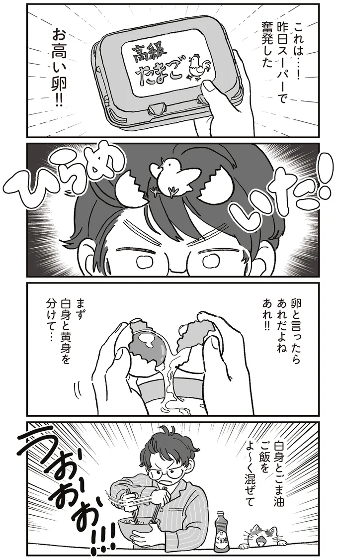 『ぱじゃまご飯』 14801501.webp