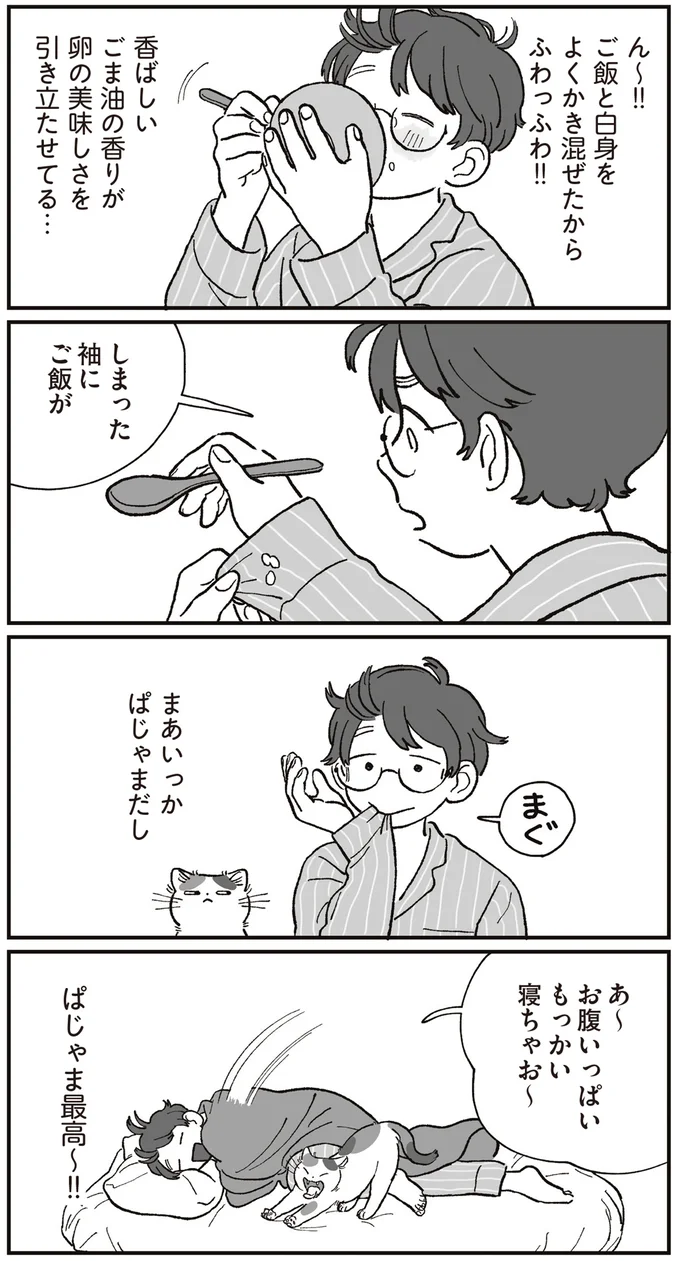 『ぱじゃまご飯』 14801503.webp