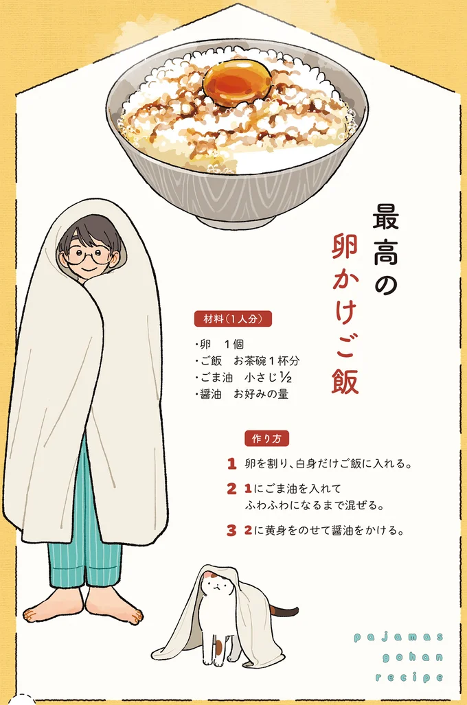 『ぱじゃまご飯』 14801504.webp