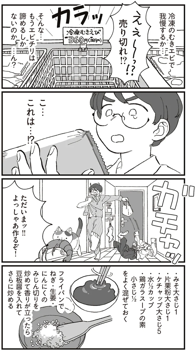 『ぱじゃまご飯』 14801743.webp