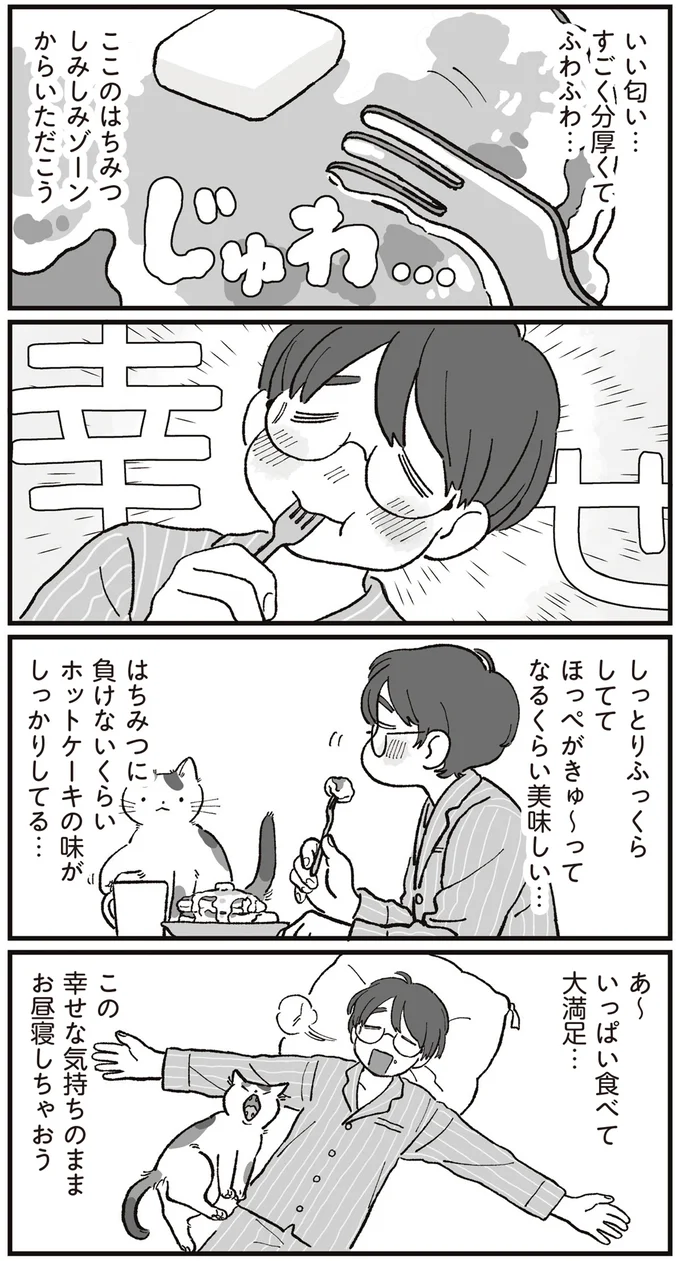 『ぱじゃまご飯』 14801752.webp