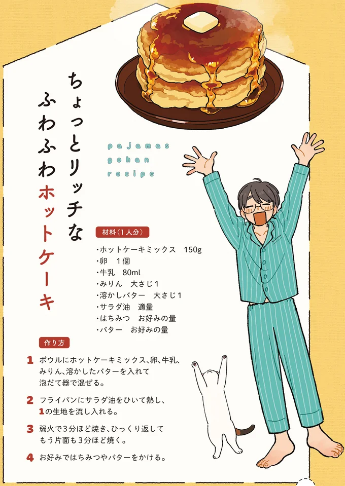 『ぱじゃまご飯』 14801753.webp