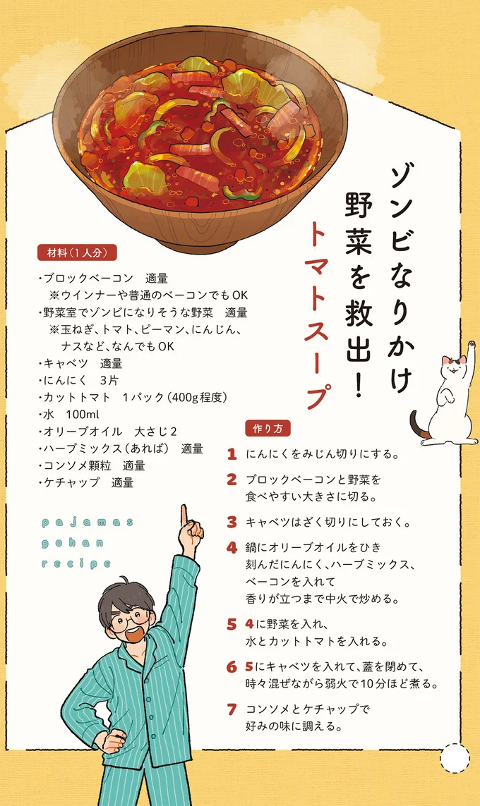 冷蔵庫でしおしおになった野菜たちをレスキュー! 体もスッキリする「トマトスープ」/ぱじゃまご飯 14801878.webp