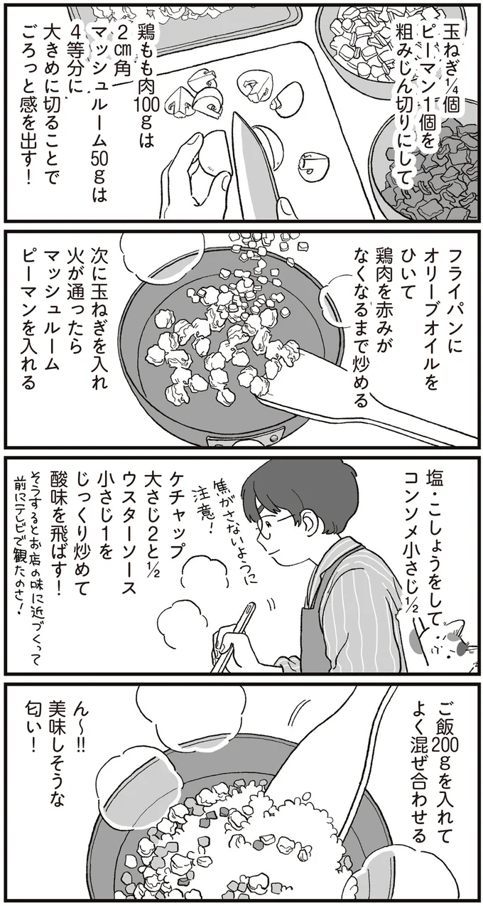 『ぱじゃまご飯』 14806583.webp