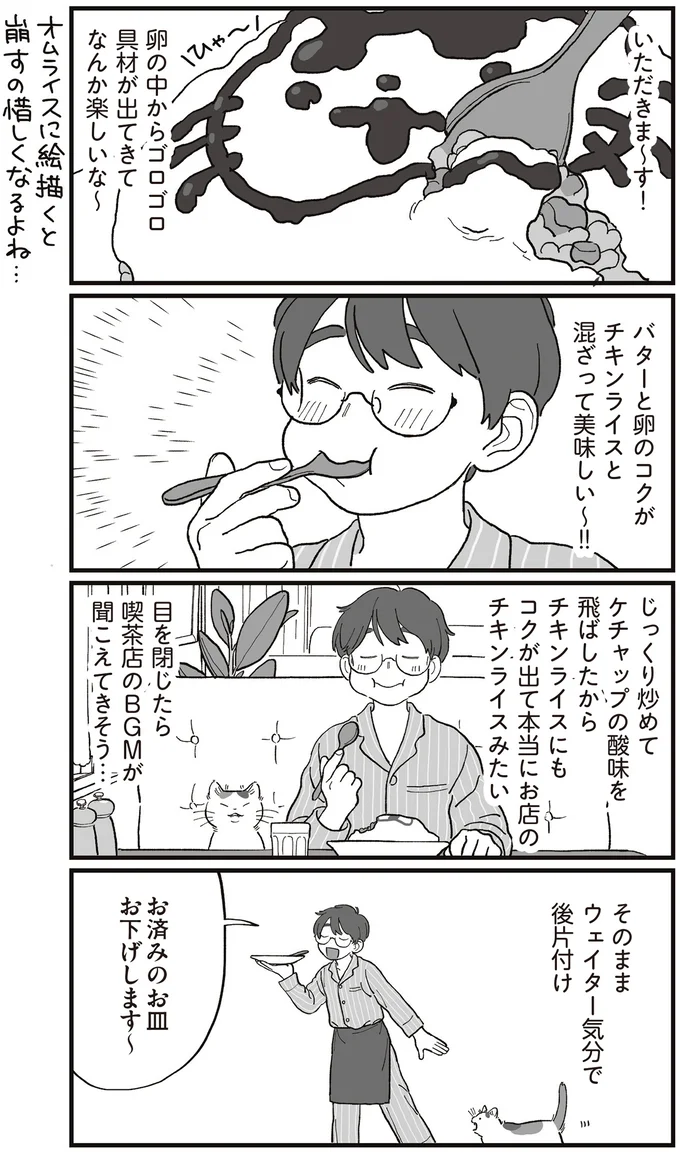 『ぱじゃまご飯』 14806585.webp