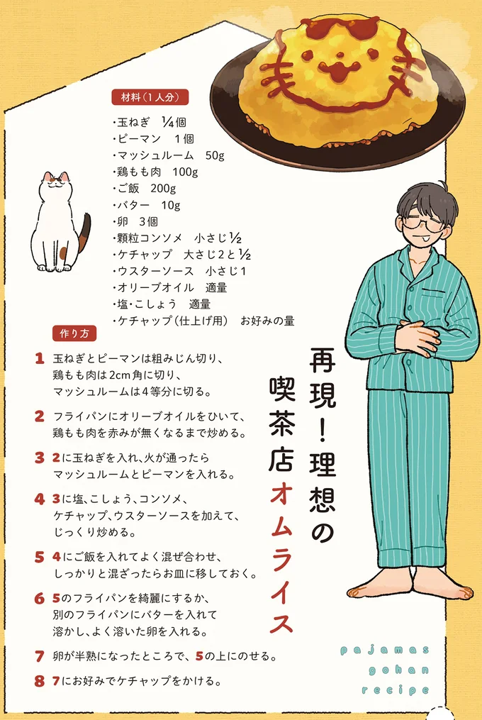 卵の中から具材がゴロゴロ! しっかりコクのある「理想の喫茶店オムライス」を再現/ぱじゃまご飯 14806586.webp