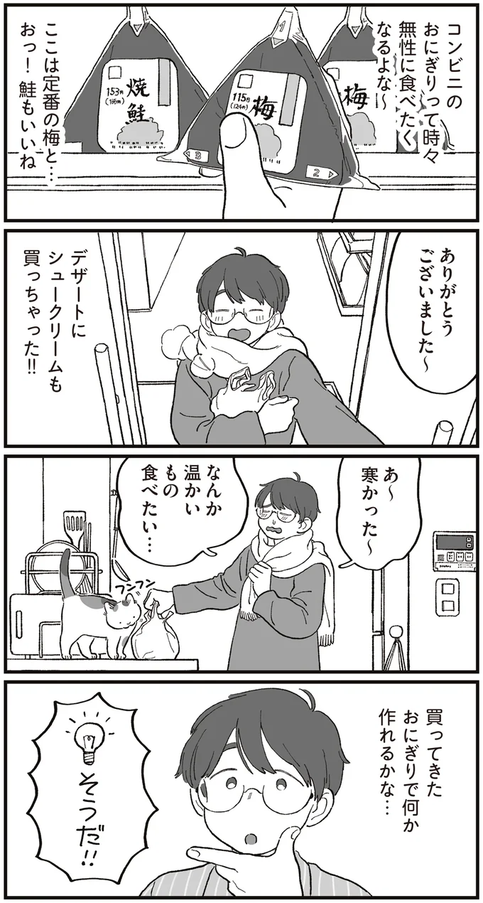 『ぱじゃまご飯』 14806603.webp