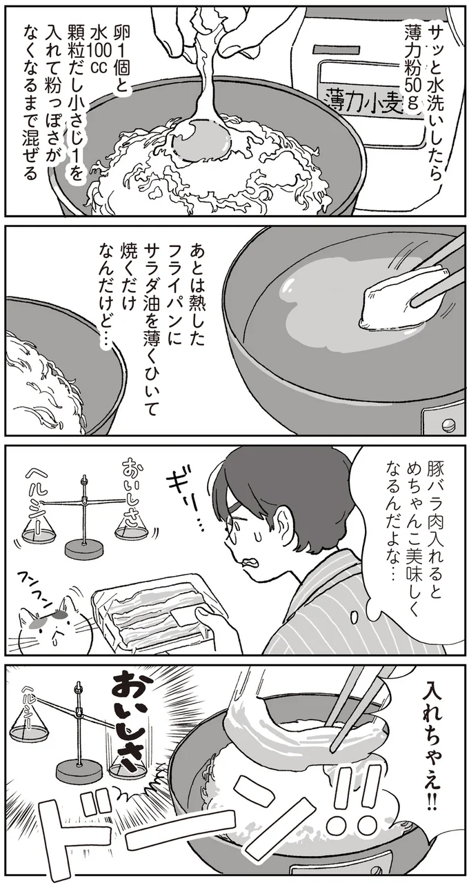 『ぱじゃまご飯』 14806610.webp