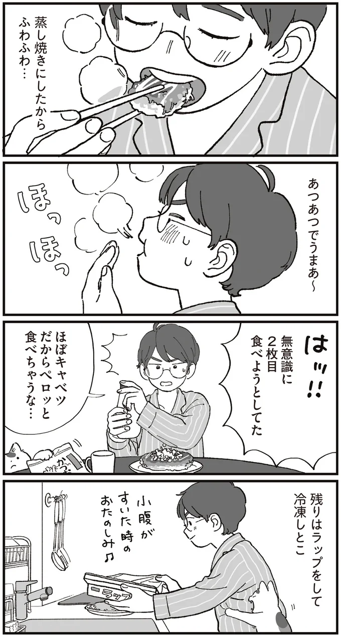 『ぱじゃまご飯』 14806612.webp
