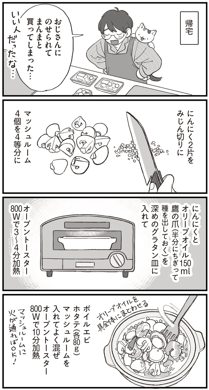 『ぱじゃまご飯』 14806627.webp