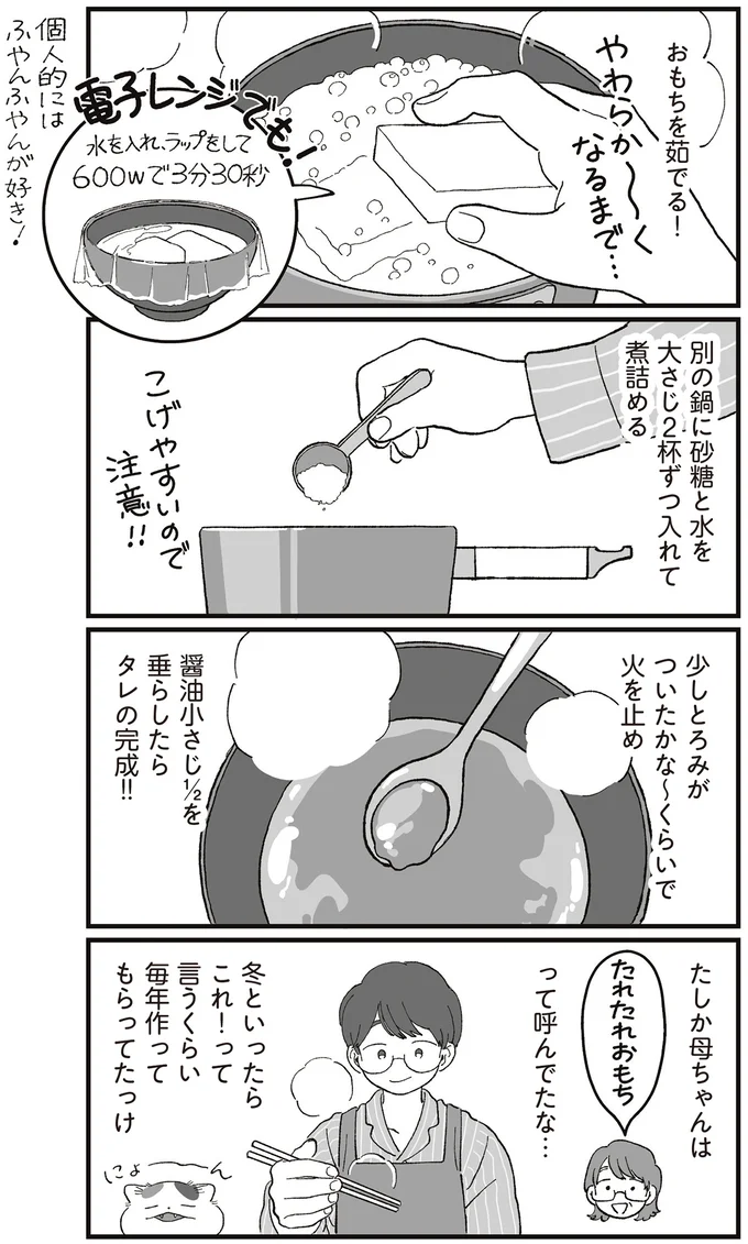 『ぱじゃまご飯』 14807235.webp