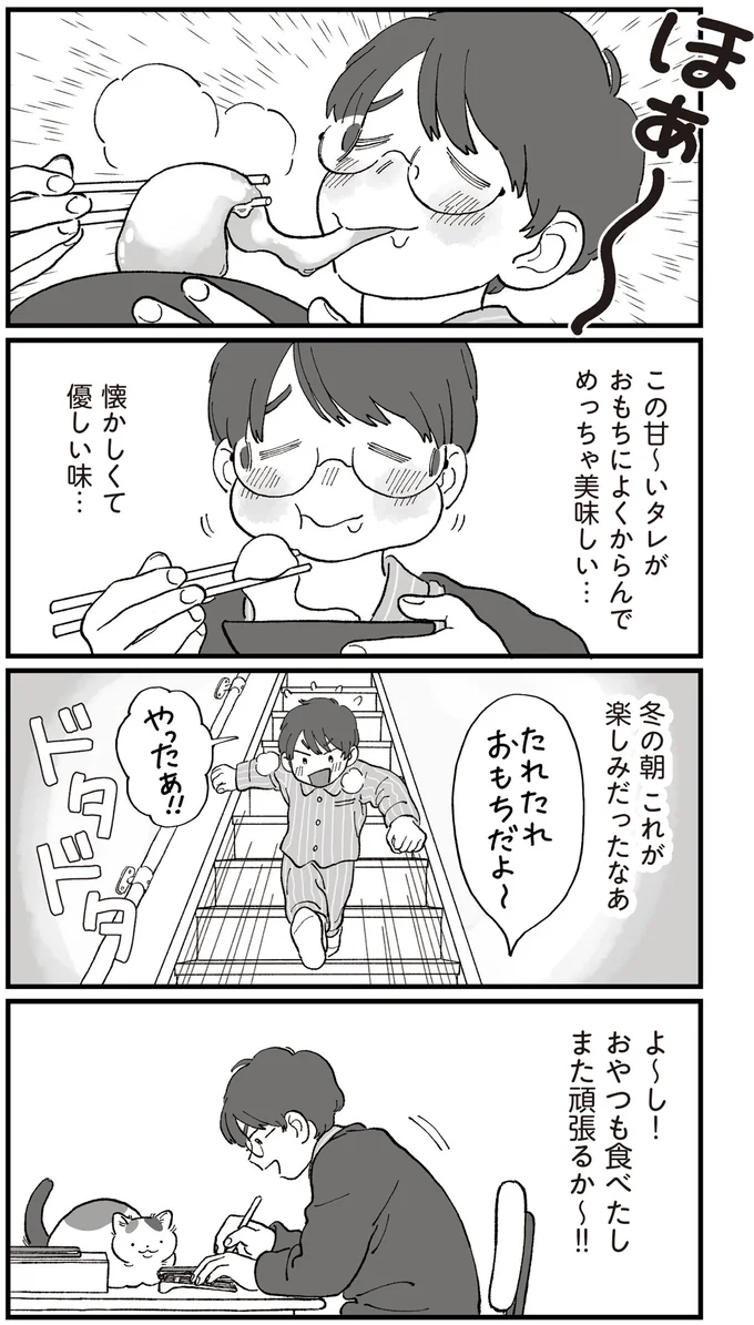 『ぱじゃまご飯』 14807237.webp