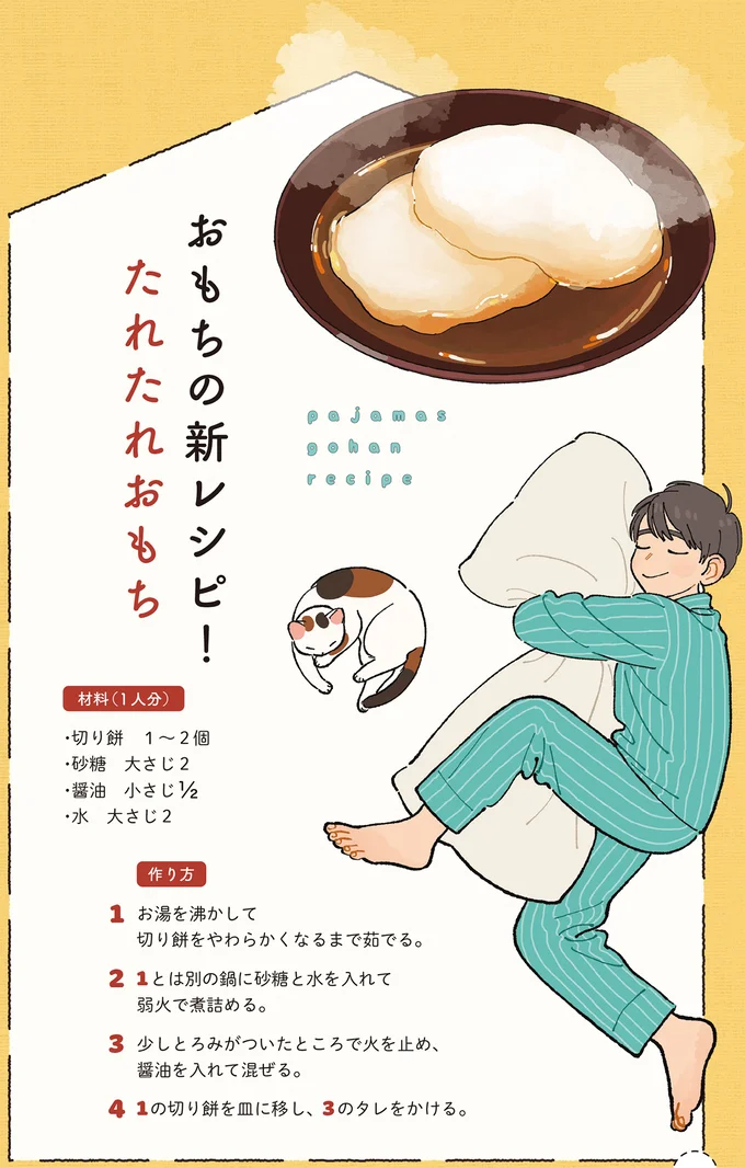 『ぱじゃまご飯』 14807238.webp