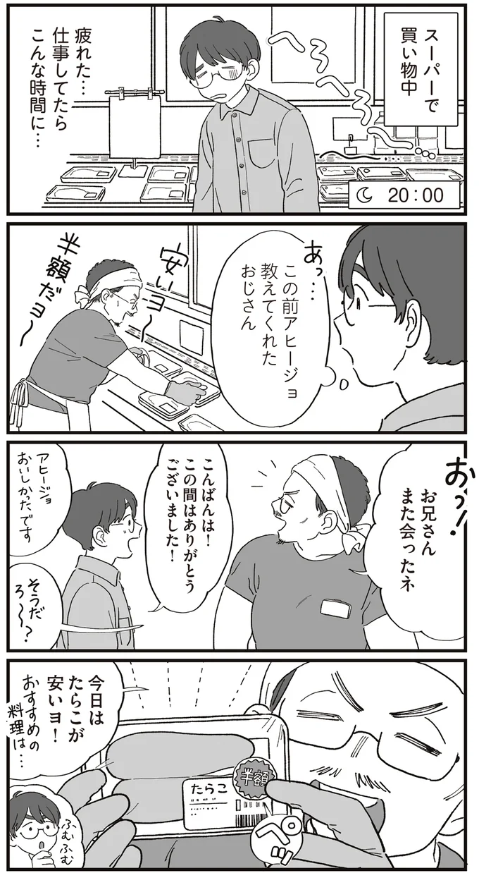 半額になったたらこをゲット! 鮮魚売り場のおじさん直伝「超カンタン!たらこパスタ」/ぱじゃまご飯 14807298.webp