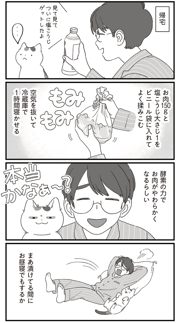 『ぱじゃまご飯』 14807494.webp