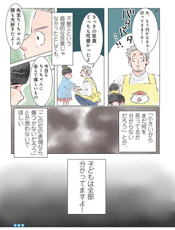 『保育士でこ先生1～3』 14807536.webp