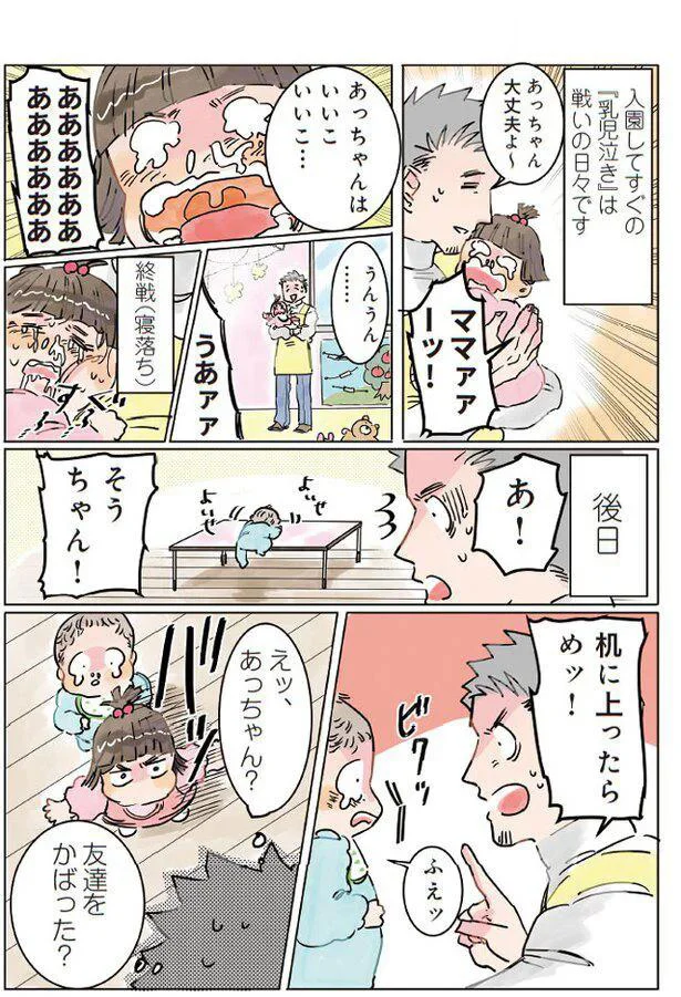 「乳児泣き」していた子が成長？ 保育士の前に立ちはだかって...あれ／保育士でこ先生1 14807563.webp