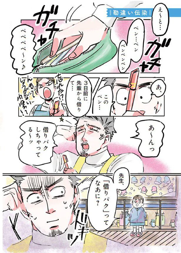 「借りパクってなあに？」園児の質問に困る保育士。その後の展開に...え、待って！／保育士でこ先生1 14807590.webp