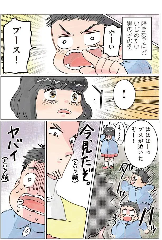 好きな子に意地悪してしまう男の子。保育士が謝りに行くように言ったら...おい!/保育士でこ先生1 14807596.webp