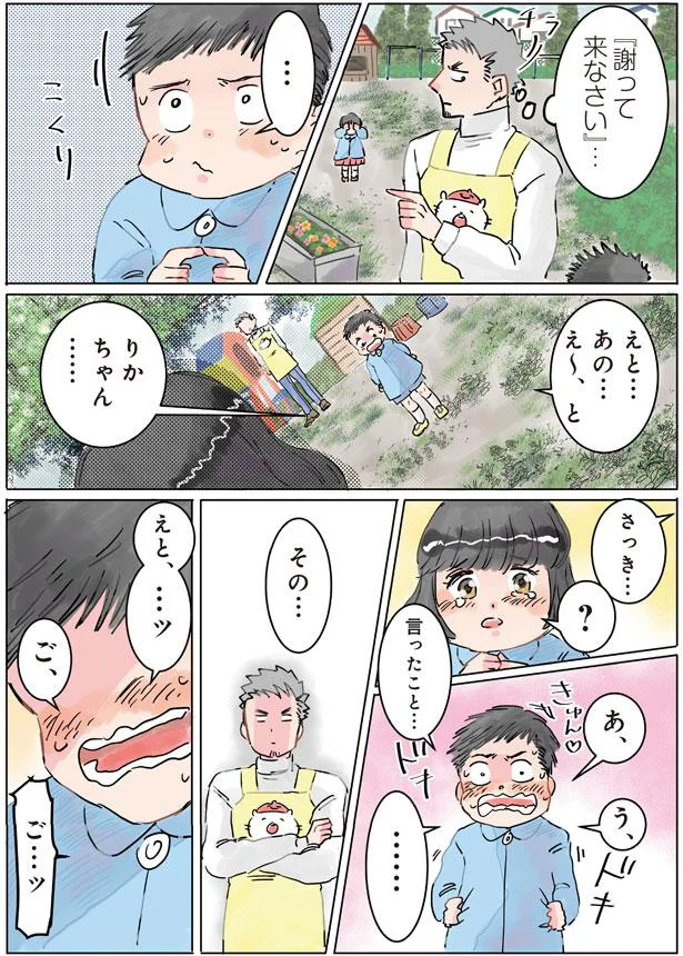 『保育士でこ先生1～3』 14807597.webp