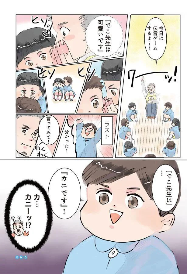 「先生は可愛いです」園児たちと伝言ゲーム。最終的には...なんで!?／保育士でこ先生1 14807605.webp