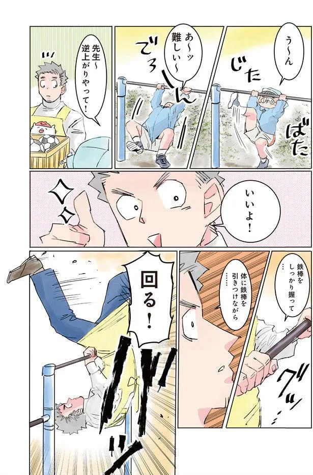 「先生～、逆上がりやって」園児にせがまれた保育士。バッチリお手本を見せたら...おい！／保育士でこ先生1 14807610.webp