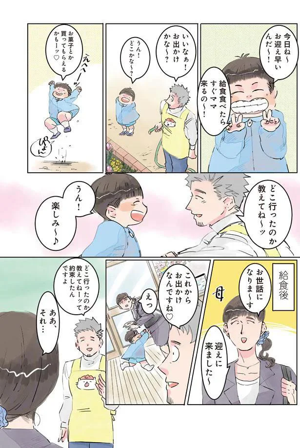 「今日お迎え早いんだ～」ウキウキだった園児。母が直前まで言えなかった「行き先」は／保育士でこ先生1 14807616.webp