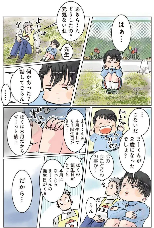 「いつか僕を」弟がいる園児の悩み。悶々とする彼に保育士が伝えたいことは...！／保育士でこ先生1 14807626.webp