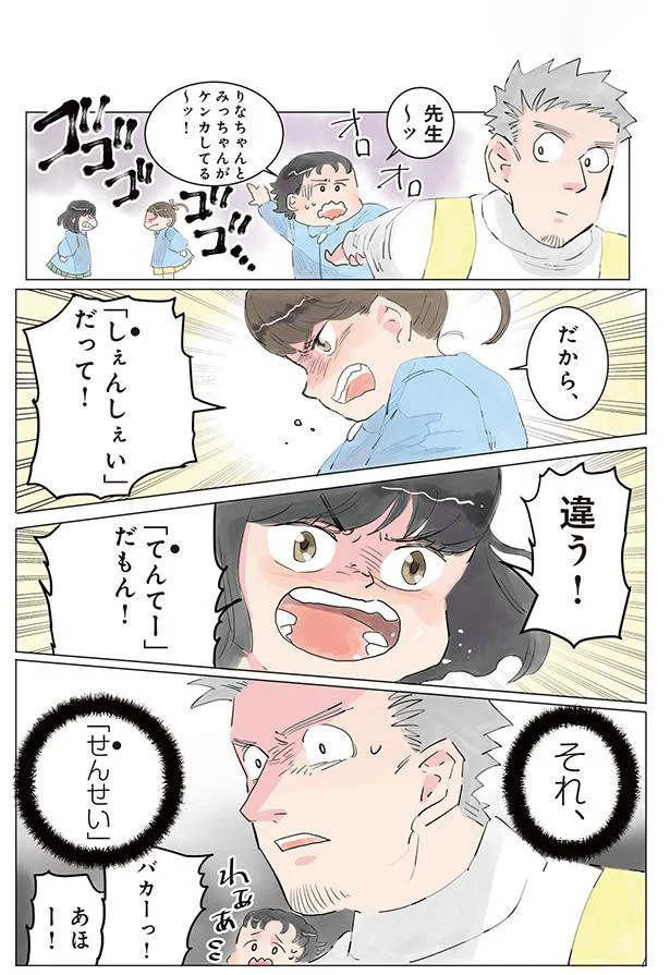 女の子の園児同士でケンカが勃発。保育士が駆けつけるが、原因は...それ？／保育士でこ先生1 14807630.webp