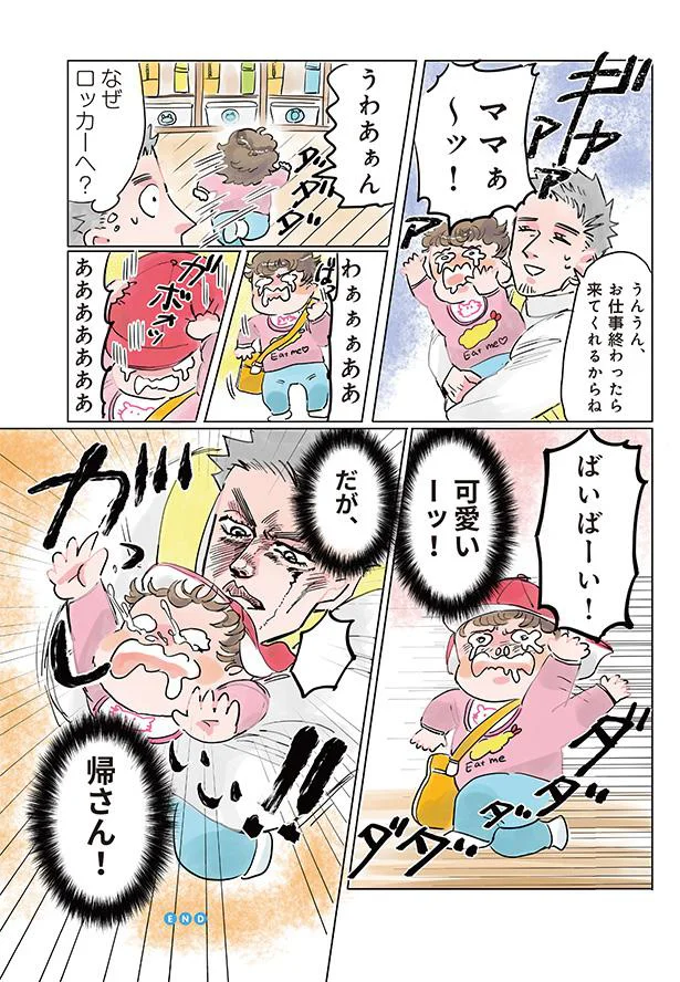 「ママぁ～！」登園すぐギャン泣きする園児。ロッカーに走り出した理由は...え？／保育士でこ先生1 14807648.webp