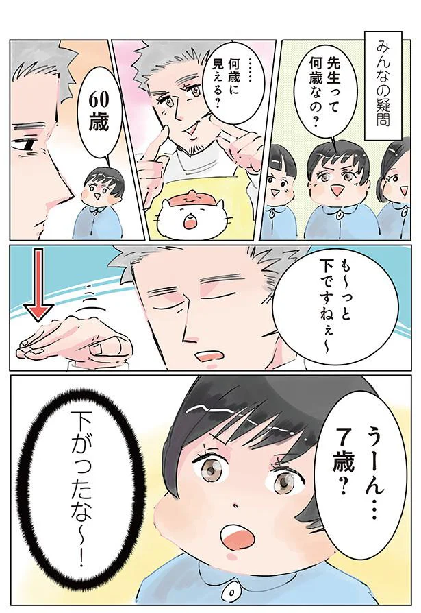 園児たちが盛り上がった「先生の年齢当てクイズ」。その結末は...ああ／保育士でこ先生1 14807650.webp