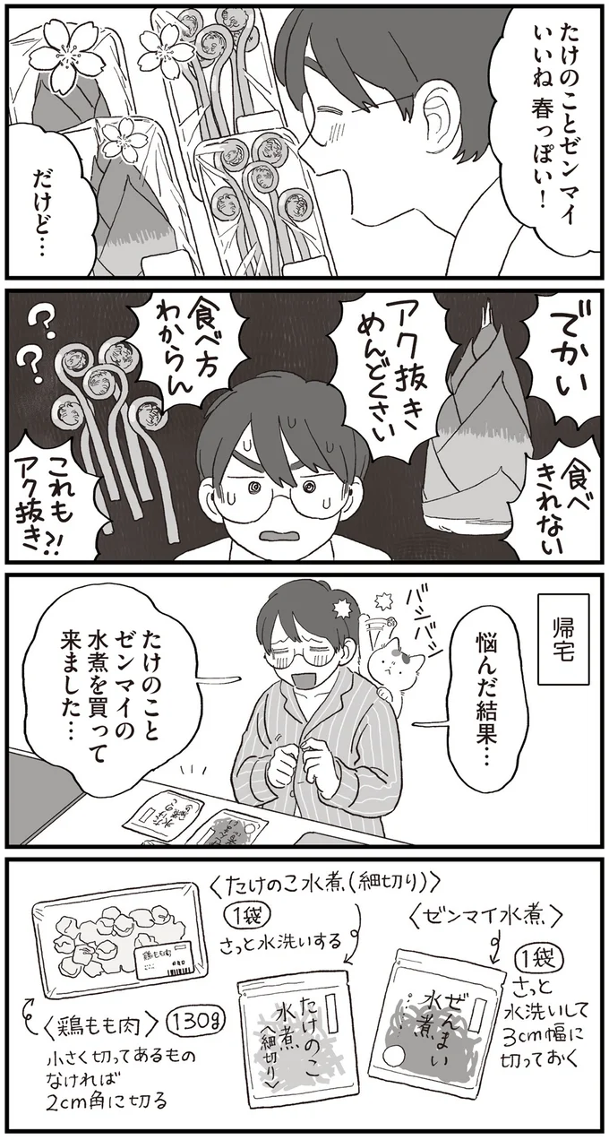 『ぱじゃまご飯』 14807679.webp