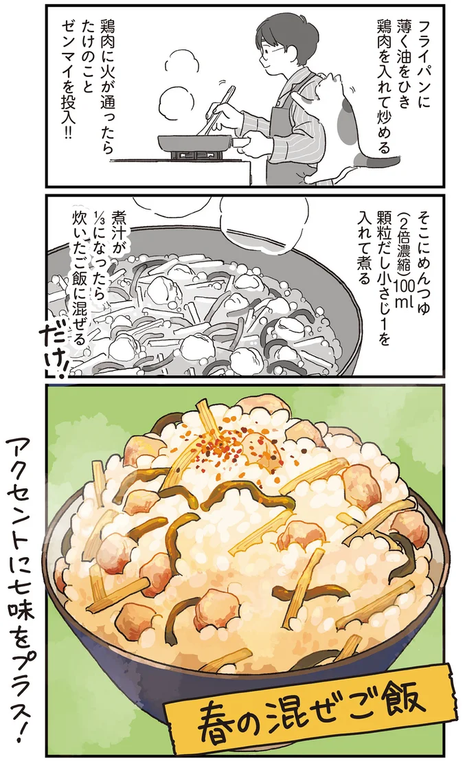 『ぱじゃまご飯』 14807680.webp