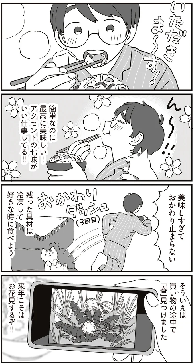 『ぱじゃまご飯』 14807681.webp