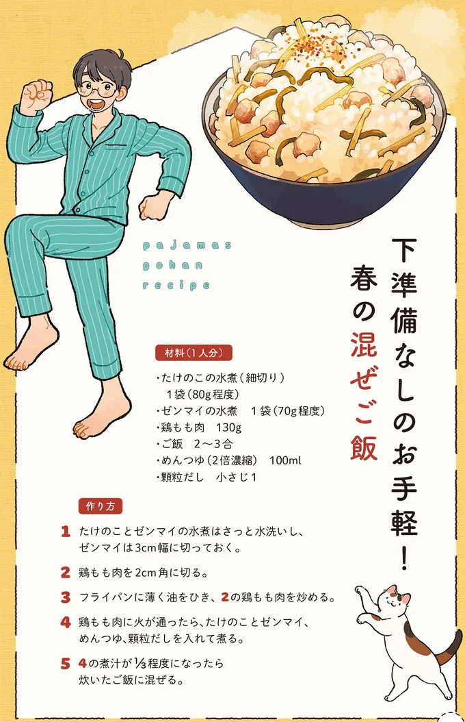 たけのことゼンマイは水煮でOK! 炊いたご飯に混ぜるだけのお手軽混ぜご飯/ぱじゃまご飯 14807682.webp