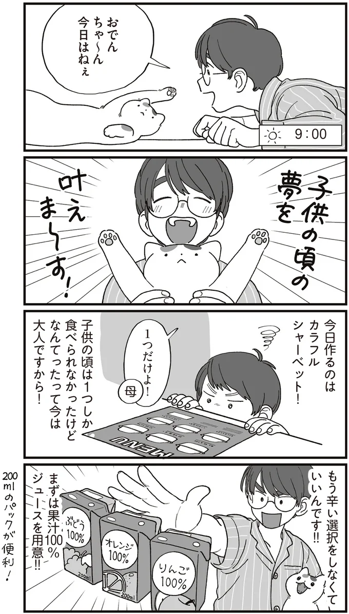 果汁100％ジュースを使って、子どもの頃の夢を叶えよう！「カラフルシャーベット」／ぱじゃまご飯 14807696.webp