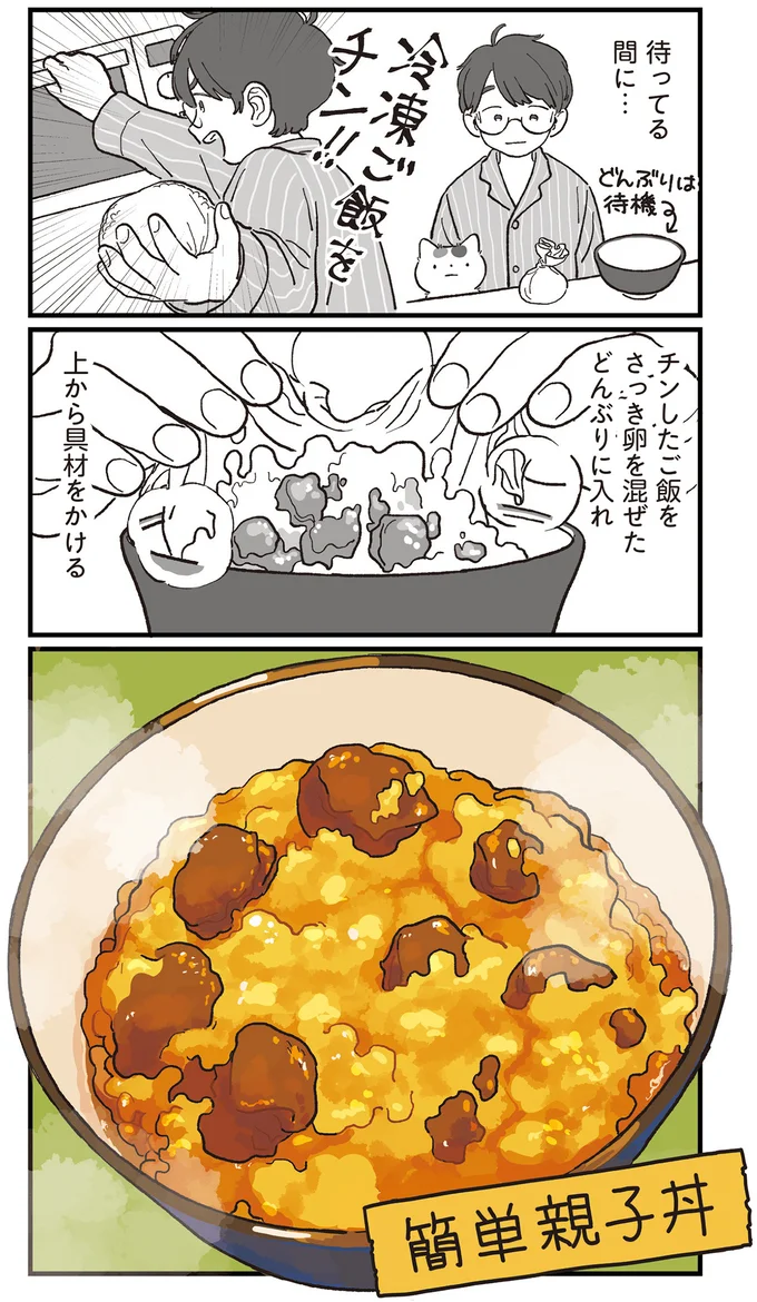 『ぱじゃまご飯』 14807737.webp