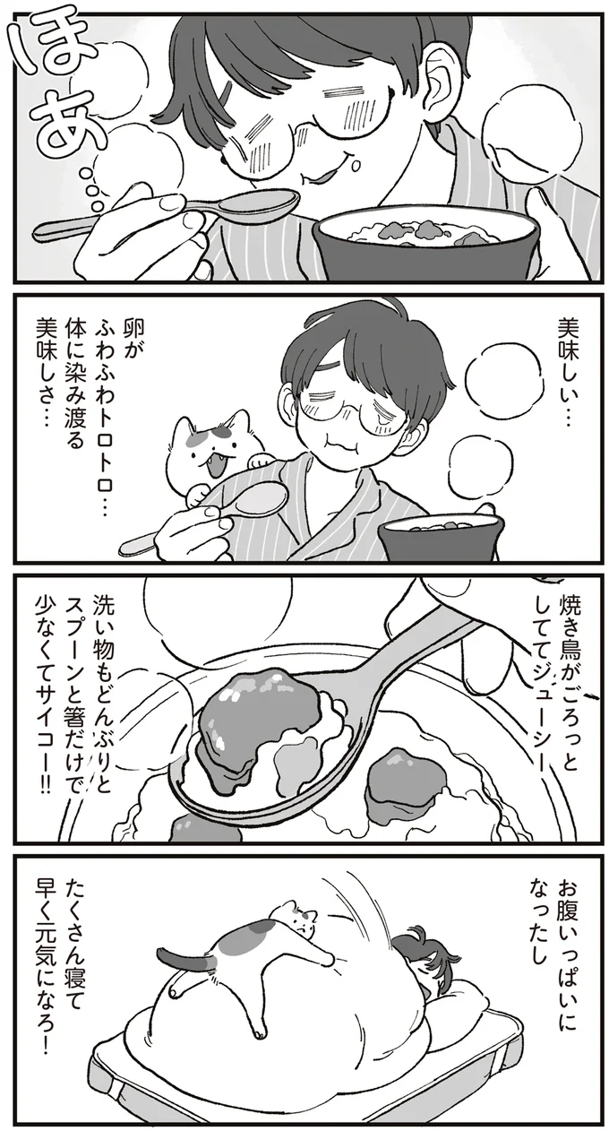 『ぱじゃまご飯』 14807738.webp